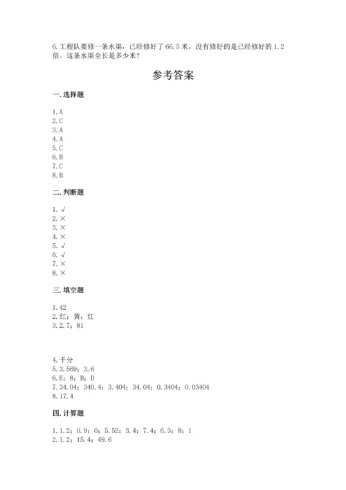 小学五年级上册数学期末考试试卷含答案（完整版）.docx