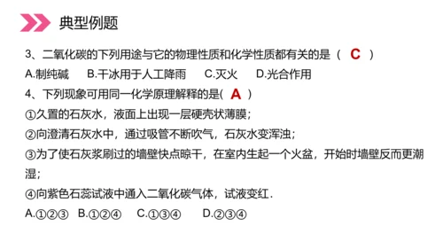 初中化学二氧化碳和一氧化碳PPT教学课件