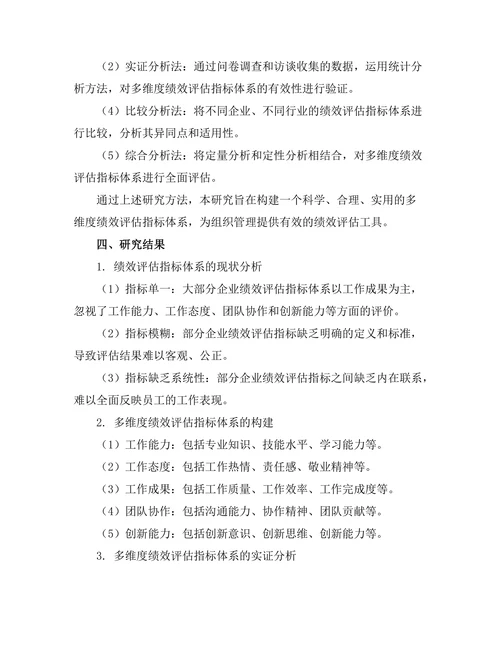 绩效评估中的多维度指标体系研究