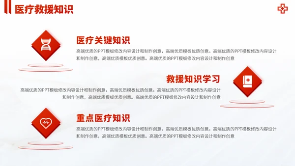 红色医疗救援急救医学科普报告医生学术科研工作汇报述职答辩PPT模板