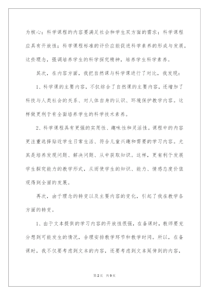 2022六年级科学下册教学工作总结.docx