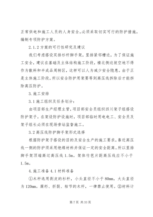 高压线监测方案.docx