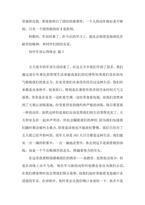 初中军训心得体会汇总七篇（二）.docx