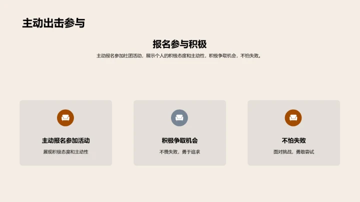 社团活动助力个人发展PPT模板