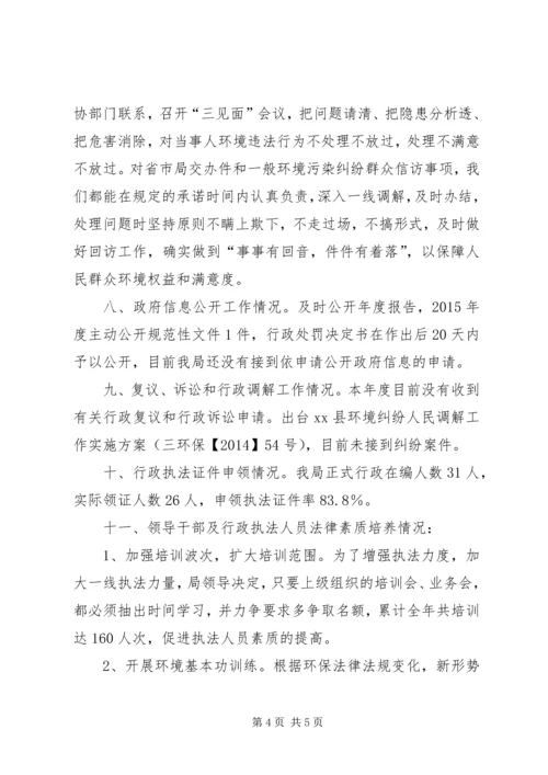 乡镇环境保护局年度依法行政工作总结.docx