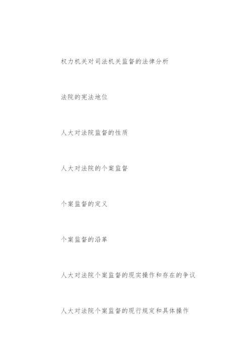 会计学的毕业论文开题报告.docx