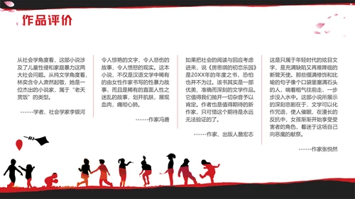 红黑撕纸房思琪的初恋乐园读书分享剪影女孩舞者枷锁铁链跳舞蝴蝶