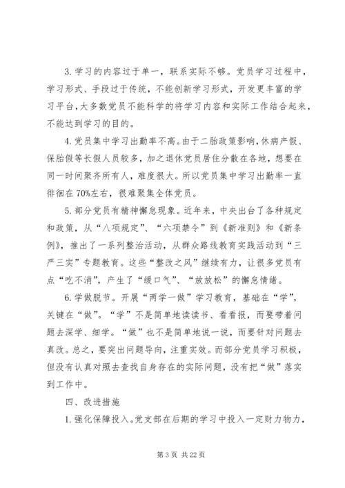 学校“两学一做”自查报告及整改措施.docx