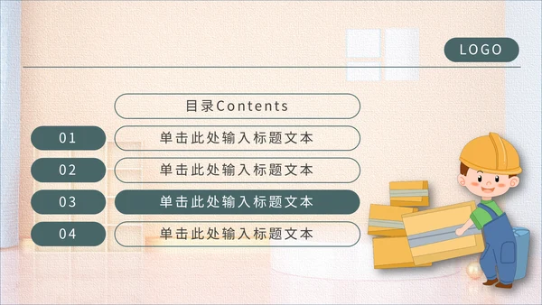 工人搬运工装修主题通用PPT模板