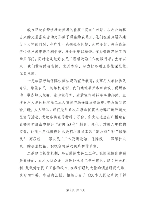 农民工思想政治经验交流.docx