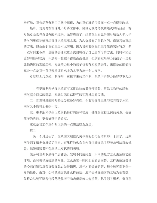 精编之个人培训工作总结范文三篇.docx