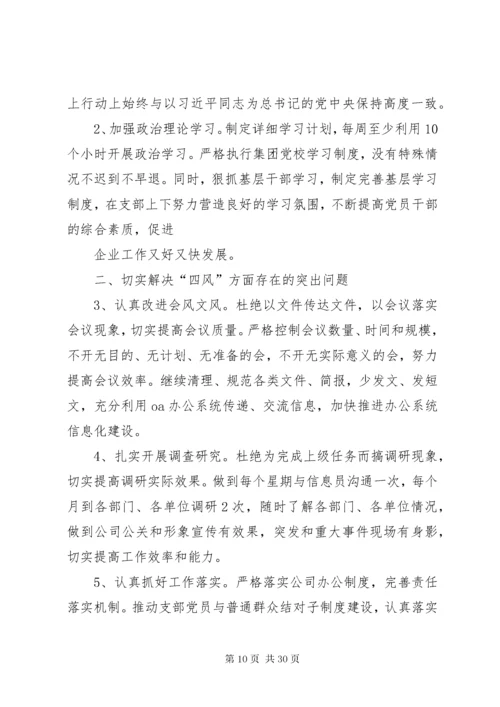 党支部书记个人整改措施2.docx