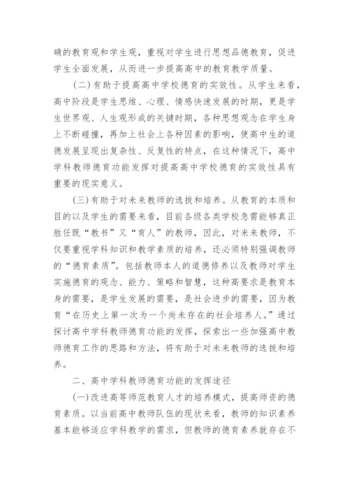 高中教师师德论文.docx