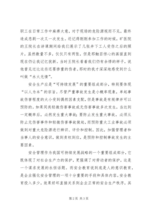 事故学习心得体会5篇.docx