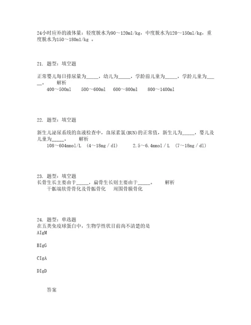 人力资源管理考试儿科护理学一题库100题含答案565版