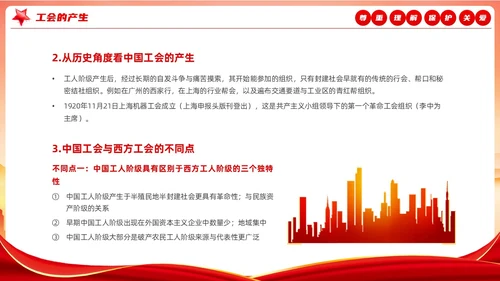 红色大气党建风工会基础知识普及PPT