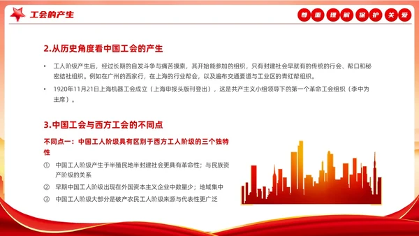 红色大气党建风工会基础知识普及PPT