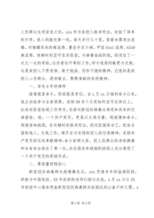 优秀医务人员疫情防控先进事迹.docx