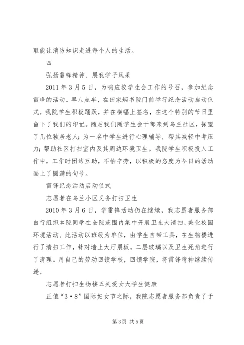 优秀青年志愿者服务队事迹材料 (5).docx