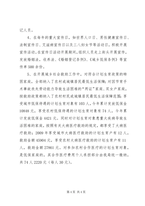 民政局人口计划生育综合治理汇报材料_1.docx