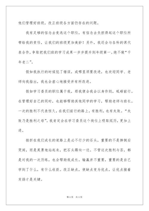 2022初中生学习委员竞选演讲稿 _1.docx