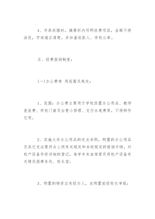 学校财务内控管理制度_学校财务内控管理制度.docx