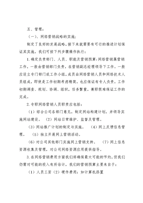 企业网络销售工作计划(共12页)