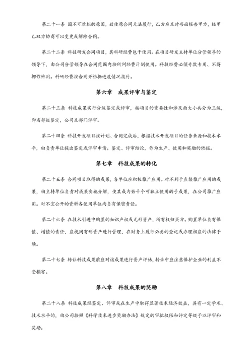 15-【行业案例】公司科技研发项目管理办法.docx