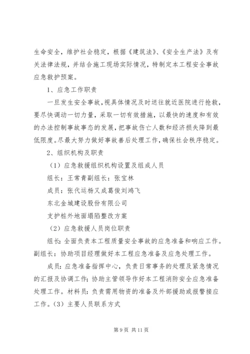 边坡塌方应急处理方案 (3).docx