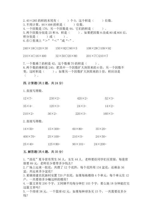 人教版四年级上册数学第四单元《三位数乘两位数》测试卷带下载答案.docx