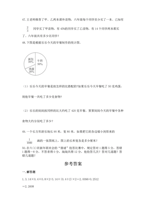 六年级小升初数学应用题50道附参考答案（综合题）.docx