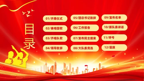 红色大气红领巾心向党做新时代好少年少先队代表大会PPT建队日