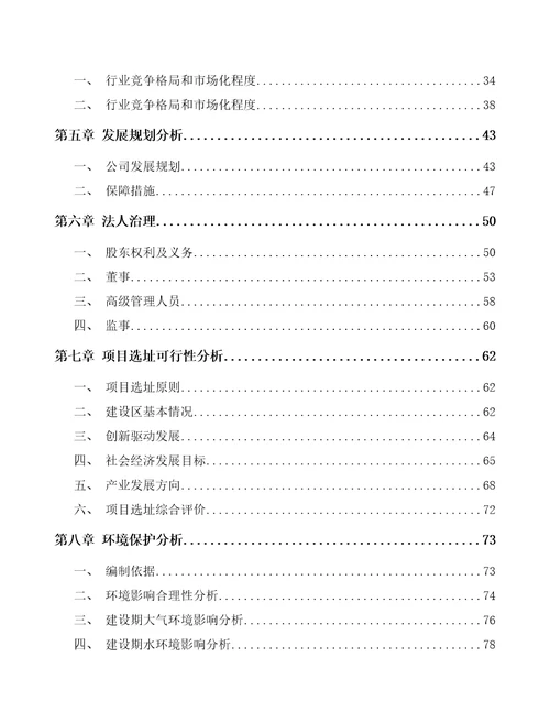 成都关于成立灭火装置公司可行性分析报告范文