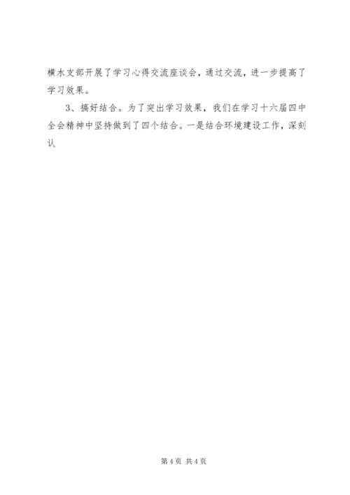 地方税务局学习贯彻四中全会精神情况汇报 (6).docx