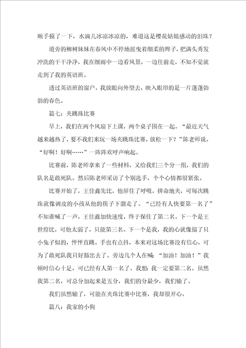 有关叙事写人作文锦集8篇