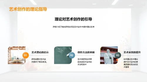 艺术学研究之旅