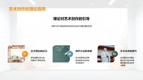 艺术学研究之旅