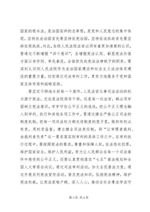 学习贯彻党的十九大精神坚决维护宪法权威.docx