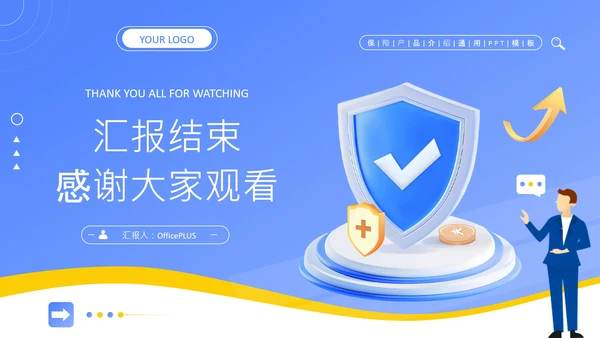 蓝色扁平风新型保险产品保障升级介绍PPT