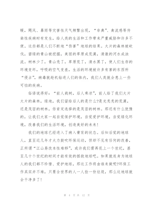 学生提昌保护环境演讲稿.docx