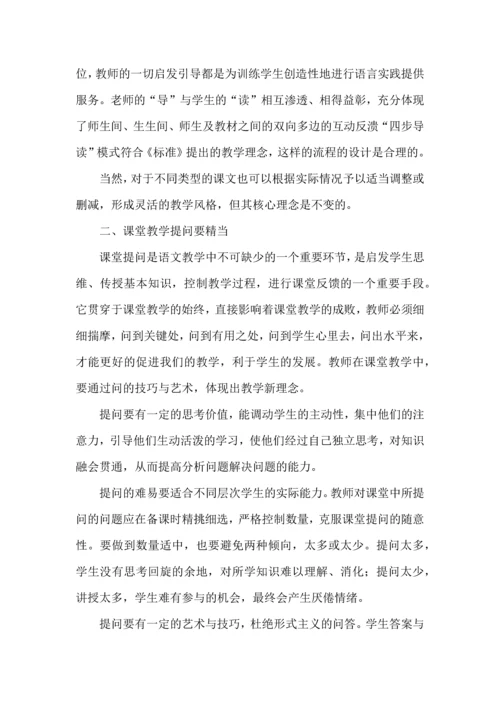 语文高效课堂心得体会（3篇）.docx