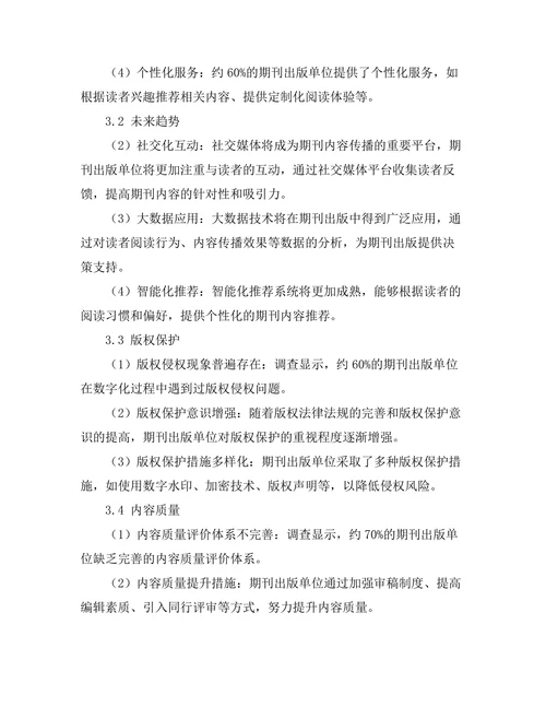 期刊出版的技术创新与未来趋势探讨