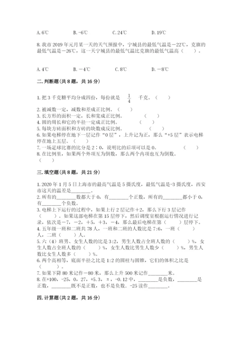 北师大版小学六年级下册数学期末综合素养测试卷含答案（基础题）.docx