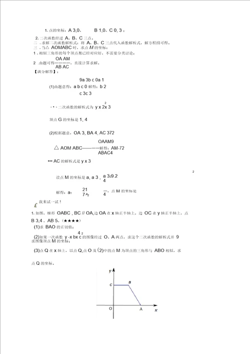 初三专题函数综合复习十相似