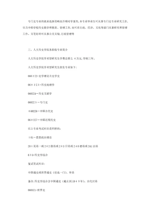 人大历史学考研复习经验