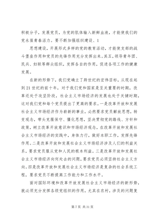 第一篇：大力加强农村基层党组织建设.docx