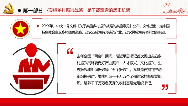 不忘初心牢记使命建功乡村振兴战略脱贫攻坚党政党建团委学习模板