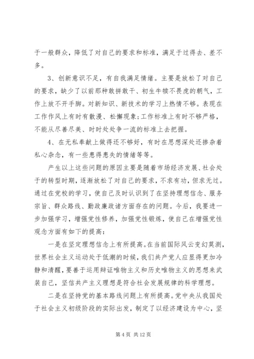 党员党校学习党性分析材料.docx