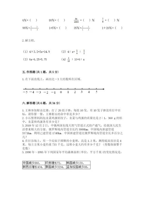 禄丰县六年级下册数学期末测试卷及完整答案一套.docx