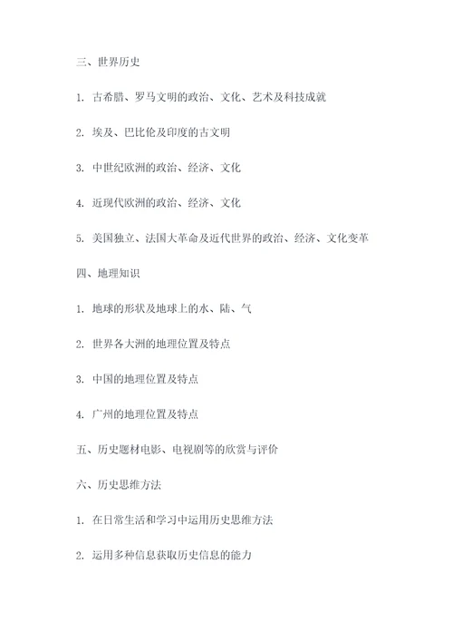 广州学历史初中知识点总结